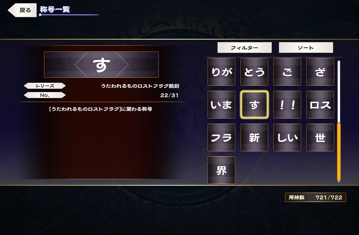 2575daikou's tweet photo. 称号22番目が「す」
てっきりありがとうございま 「した」だと予想してたが違った
残る称号はあと2つ 
26番目と31番目の称号でメッセージ完成 https://t.co/gGOnUsgIPF