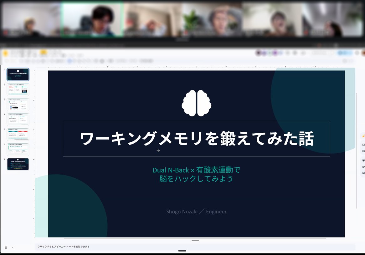 LifebookP's tweet photo. 【#5 職能☆つよつよニュース！📢】

社内で毎週行っているナレッジ共有。
各職能のメンバーが業界ニュースや最新トピックを紹介しています！

今回のテーマ
「ワーキングメモリを鍛えてみた話」

ポイント👇
・ワーキングメモリはトレーニングで鍛えられる
・デュアルタスクや脳トレが有効
・有酸素運動も記憶力向上に寄与する

今回の担当：バックエンドエンジニア

#Lifebook #職能つよつよニュース