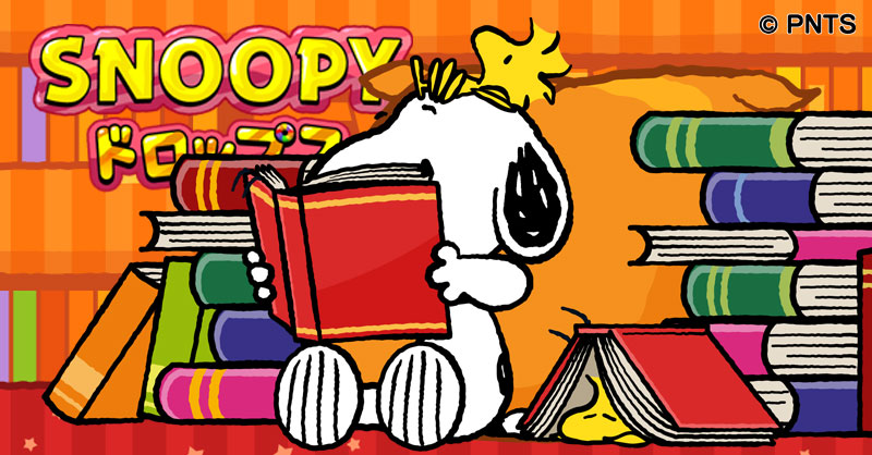 snoopy_drops's tweet image. 今日は、#子ども読書の日 📚

PEANUTSコミックブックを
「このシーンってどういう意味かな？？」と
話しながら親子で読んでみるのもいいかも🤗

最近はスマホでできることも多いですが、
「紙の本」も味わい深いですよね？

#Peanuts #snoopy #スヌーピー #ゲーム
