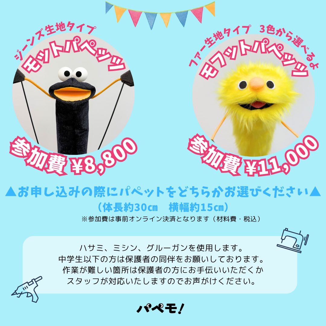 パペモ! tweet media