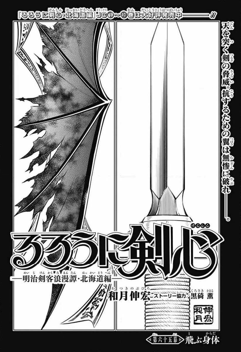 samuraixfan's tweet photo. 第六十五幕「飛ぶ身体」が掲載のジャンプSQ.5月特大号は絶賛発売中です📚

#飛ぶ身体

https://t.co/7FEsrnHJkU https://t.co/3BwKirueSm