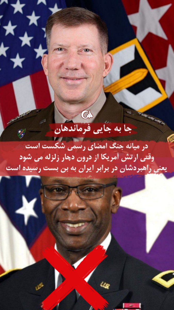 kindly_kinder's tweet image. تو بحبوحه ی جنگ 
از درون پاشیدن ، یه شکست مفتضحانه تمام عیاره 
#شکست_آمریکا 
#EpicFail