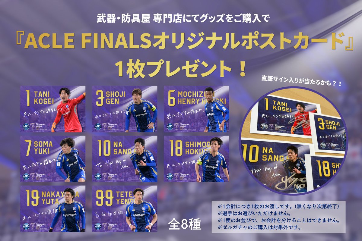 柏レイソル 戦🏟️ 武器・防具屋 専門店情報📣 ＼ 『ACLE FINALS応援