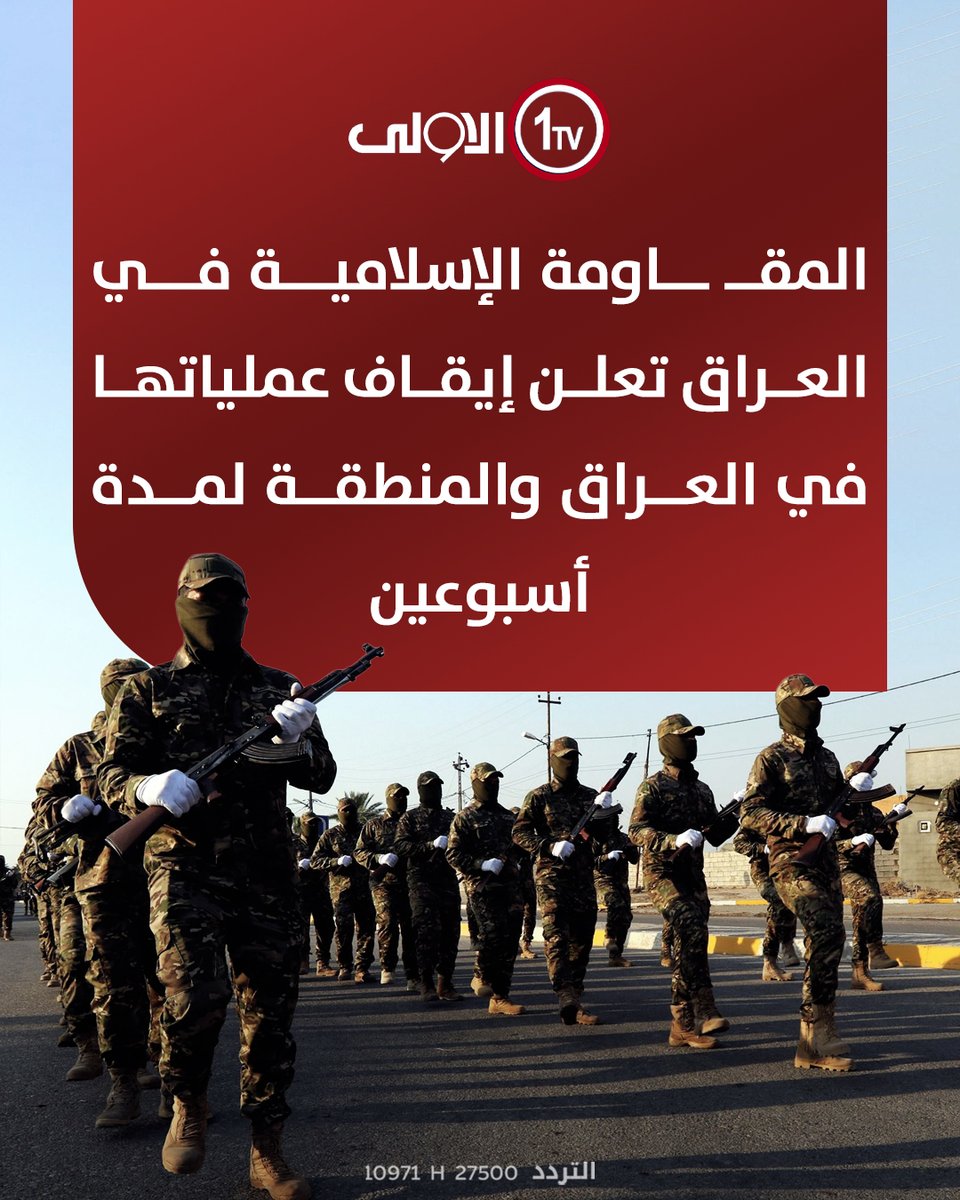 قناة الاولى العراقية tweet media