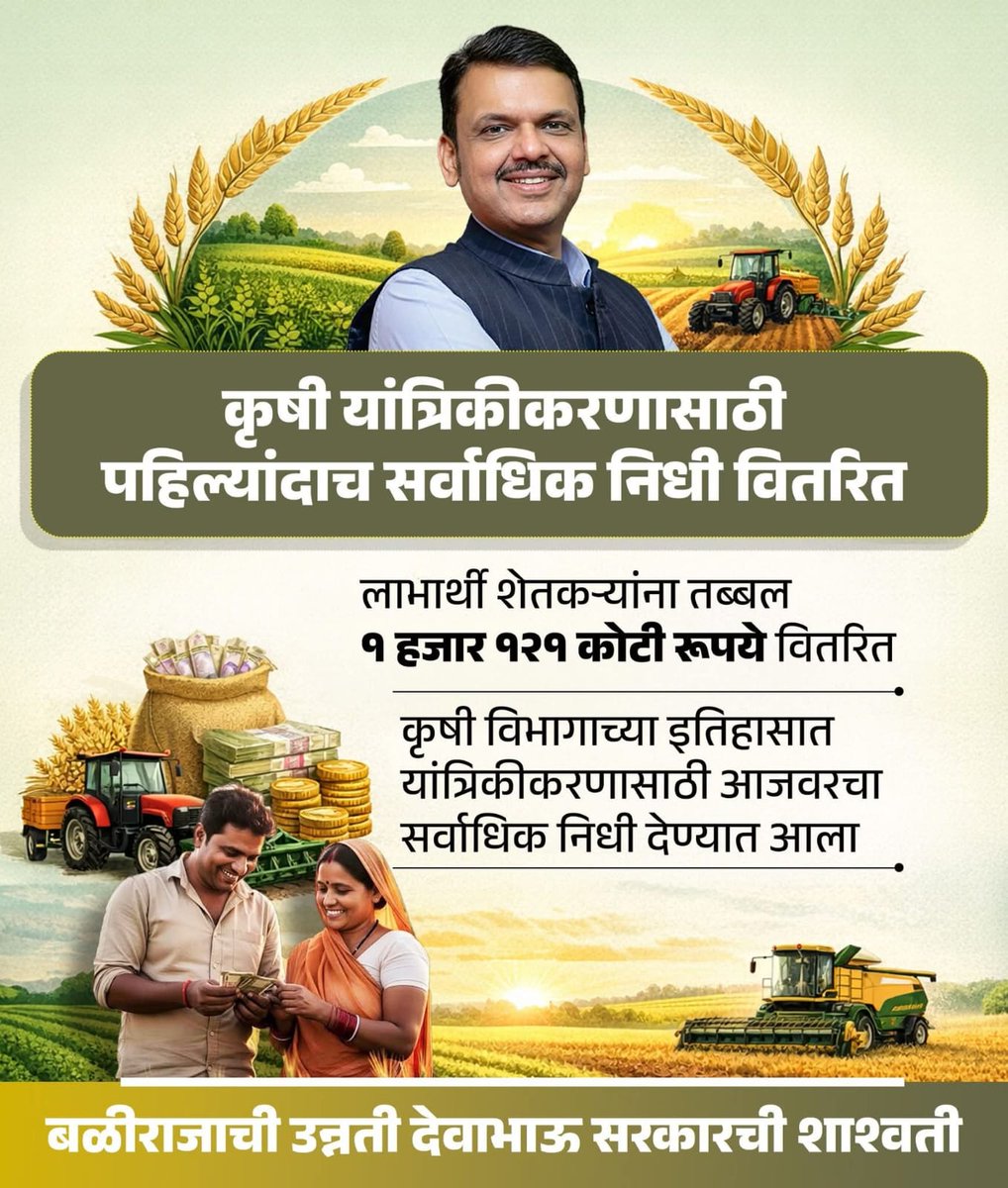 BalasahebL27733's tweet photo. बळीराजाची उन्नती देवाभाऊ सरकारची शाश्वती..!

@Dev_Fadnavis #TeamDevendra 
#DevendraFadnavis #Maharashtra #TeamDevendra #DevaBhau https://t.co/m4sEzN5FJo