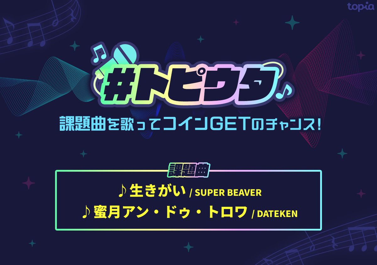 topia(トピア) - バーチャル音楽ライブ配信アプリ tweet media