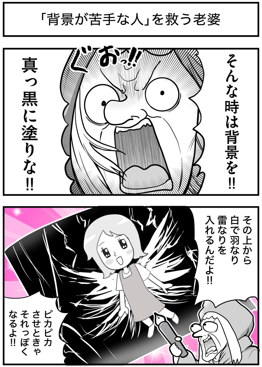 「背景が苦手な人」を救う老婆
#絵師を救う老婆 #再掲