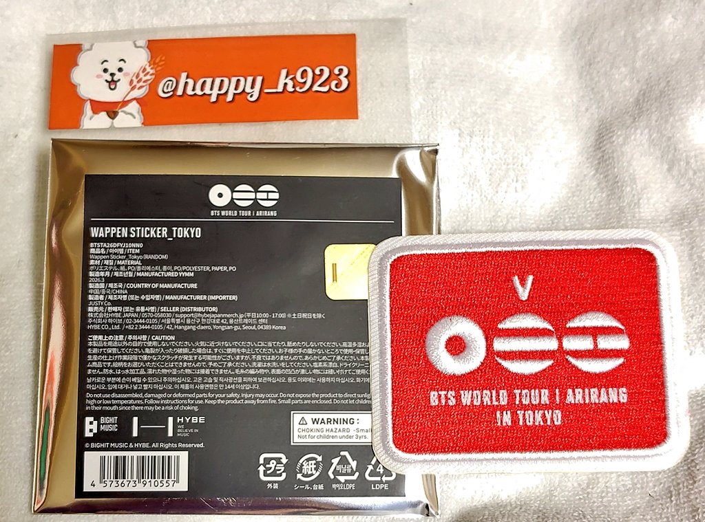 BTSアリランワッペン【交換希望】Weverseshopにて購入。

激求→JIN
譲→画像(V)
交換可能な方、コメお待ちしております😌

#BTS #BTS交換 #WORLD_TOUR_ARIRANG_TOKYO #ARIRANG #アリラン #ワッペン