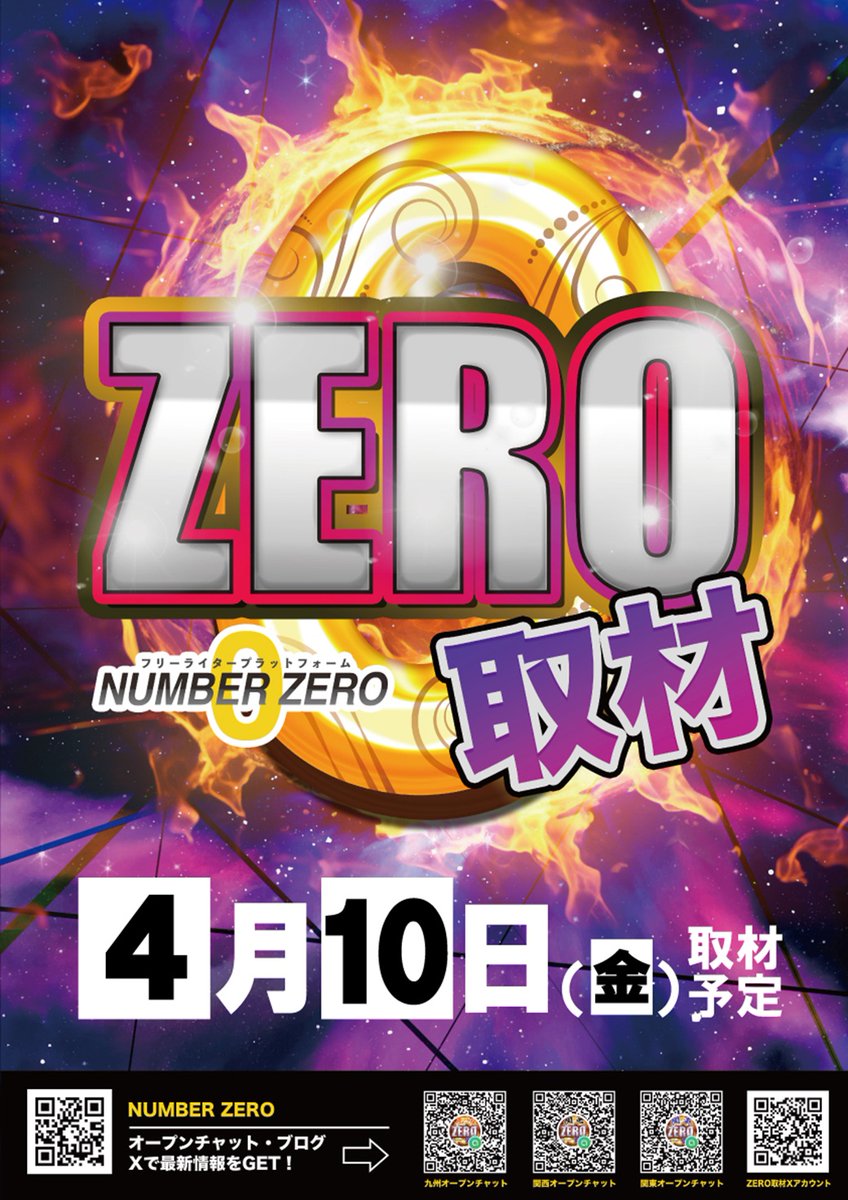 明日のご案内💁‍♂️

明日4⃣月🔟日（金）
9：00　OPEN

✅ZERO取材📸✨

みなさまのご来店
お待ちしております‼️

＃つぶやキコーナ
＃ZERO取材