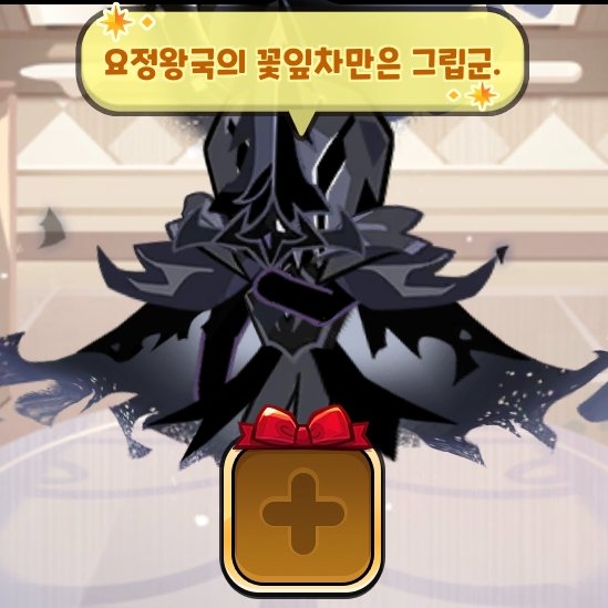 소금이도 인정한 요정왕의 사치

하지만 꽃잎차는 좋았어