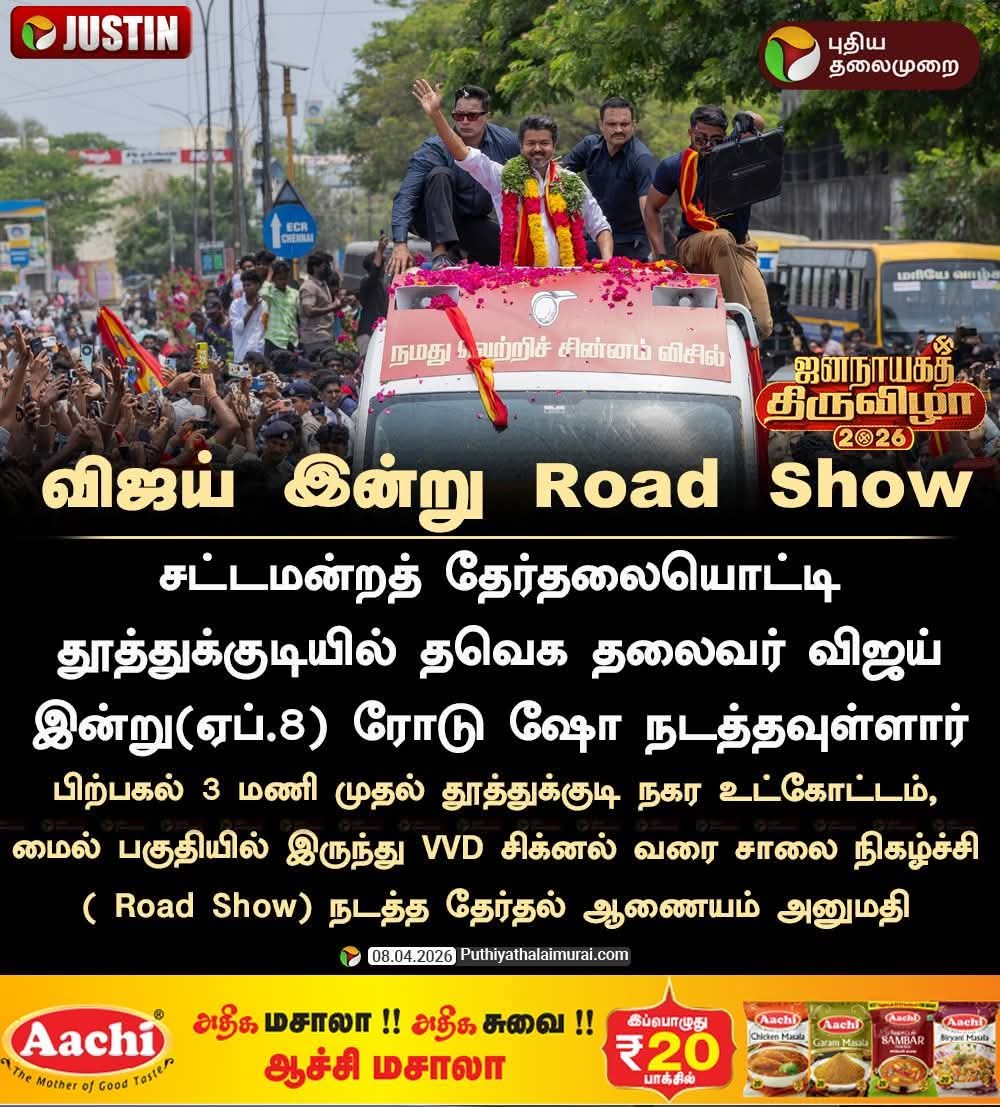 SivaKum56664767's tweet image. இன்று விஜய் நடத்த இருக்கும் இடம் #VVD சிக்னல் சாதாரண நாட்களில் கூட மக்கள் நெருக்கம் அதிகமாக இருக்கும் இடம் இந்த இடத்தை தேர்வு செய்தது மாவட்ட அரசு நிர்வாகமா?? அல்லது #தூத்துக்குடி தவெக ரசிகர் மன்றமா?? 

தூத்துக்குடி அணில்களுக்கு ஒன்றே ஒன்றுதான் சொல்வேன் பாதுகாப்பாய் இருங்கள்