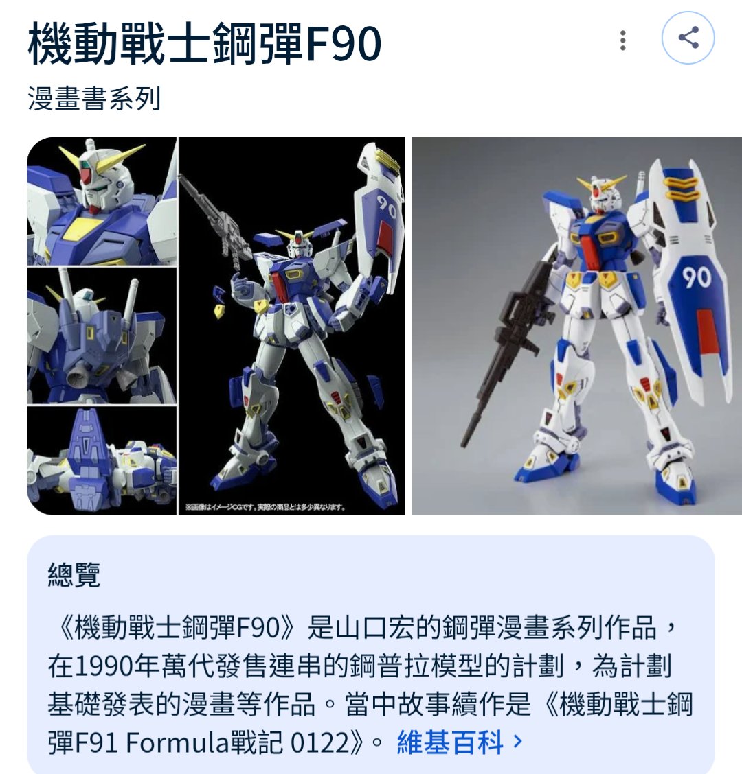 exzero13's tweet photo. @joy080926 妳，有資格自稱鋼彈！！ https://t.co/Ll4roiVbwi