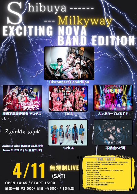 2winkle_wink's tweet photo. ⏰タイムテーブル変更⏰
4/11 Shibuya Milkyway
『EXCITING NOVA-BAND EDITION-』無規制LIVE

日程: 2026年 4月 11日 (土)
会場: Shibuya Milkyway
時間: OPEN 14:45 / START 15:00
料金: 通常一般 ¥2,000- / 当日 +¥500- / 1D代別

◆アイドル
魔訶不思議変革者-デスデス-/ふぇありーているず!/不感症ヘビ苺/ZIGA/SPiCA
◆バンド
2winkle wink (Guest Vo.黒川音 from.CUBΣLIC / Dr.藤池アリス)
Disconnect Cendrillon

16:05-16:30  2winkle wink 
(Guest Vo.黒川音 from.CUBΣLIC / Dr.藤池アリス)

@hannalyne_gt @k___nn18 @kurokawa_oto @590_alice