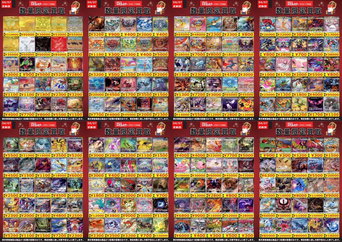 ポケカ ＃ポケモンカード 4️⃣/8️⃣更新🐉買取表 🔥🔥ポケカハイレア