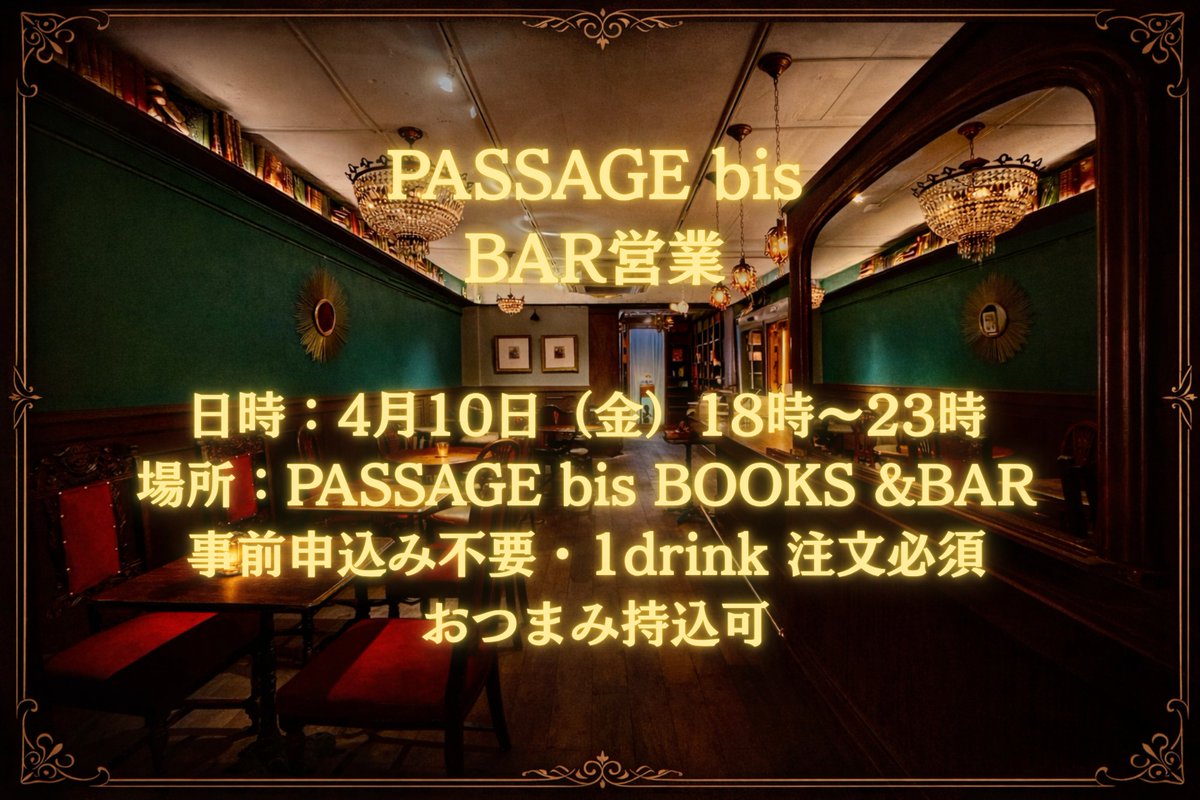【棚主募集中！春のキャンペーン中🌸】PASSAGE by ALL REVIEWS tweet media