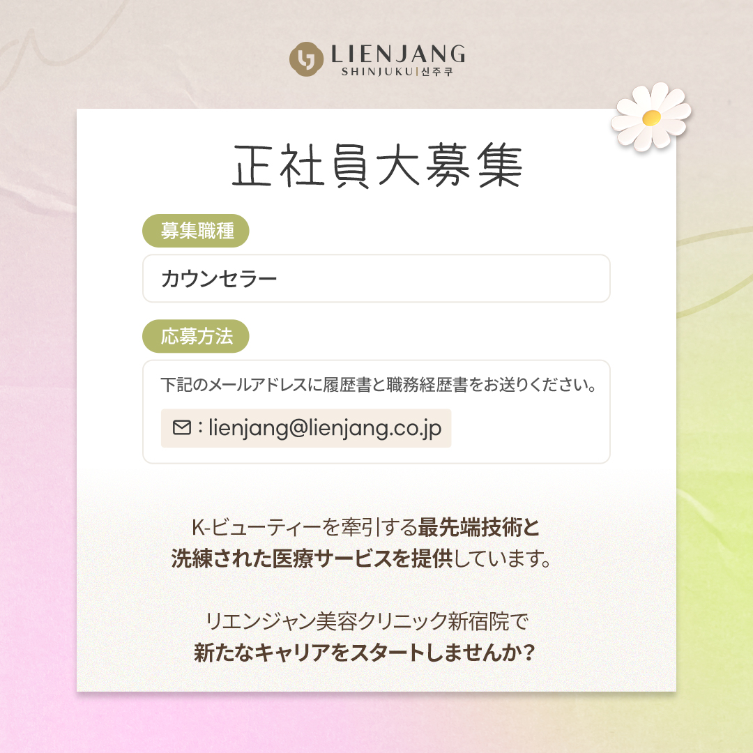 【日本】リエンジャン美容クリニック tweet media