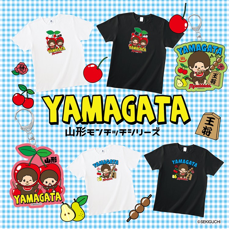 monchhichi126's tweet photo. ご当地モンチッチシリーズに「宮城県」「山形県」「福島県」が新登場だモン✨

モンチッチが色々な地域を旅するモン🚃
各地の名物がデザインされていて、とっても可愛い💗
プレゼントにもおすすめ！

ぜひチェックしてね！
詳しくはこちら↓
https://t.co/Y0JtugbKX6 https://t.co/zxfZ1oIakR