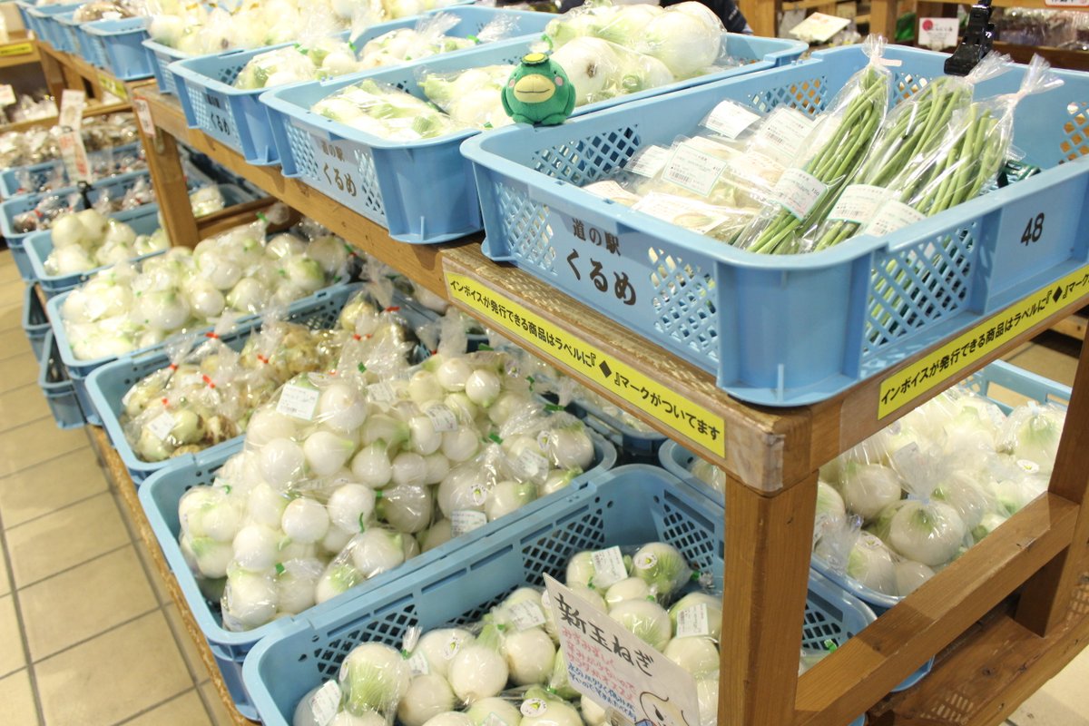 ほとめきの里 道の駅くるめ tweet media