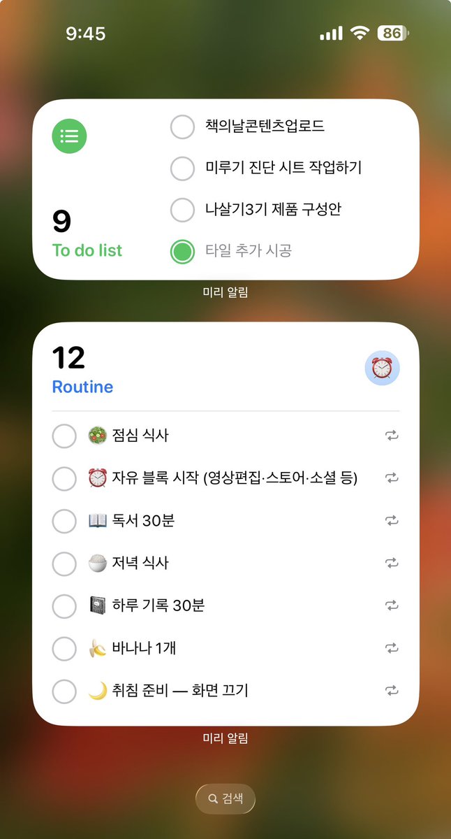나만의 방법 찾게 되어서 아날로그+디지털 일정 등록관리하는데 너무 잘 쓰고 있음 :)