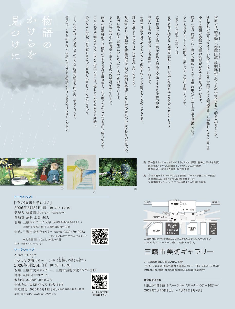 三鷹市美術ギャラリー tweet media