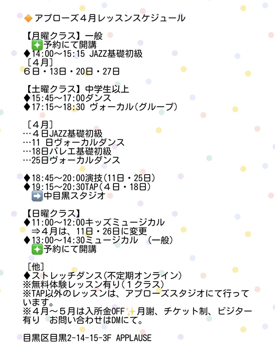 📣アプローズレッスン生募集中🌸

演技・ヴォーカル・バレエ・JAZZ・ヴォーカルダンス・TAP・ミュージカル・キッズミュージカル etc

75分月４回
🈷️中高生7000円・一般8000円(税別)
全クラス受講はお得な割引が有ります😃🈹

お気軽にお問い合わせ下さい🌱
➡️無料体験有・DM受付

#レッスン生募集