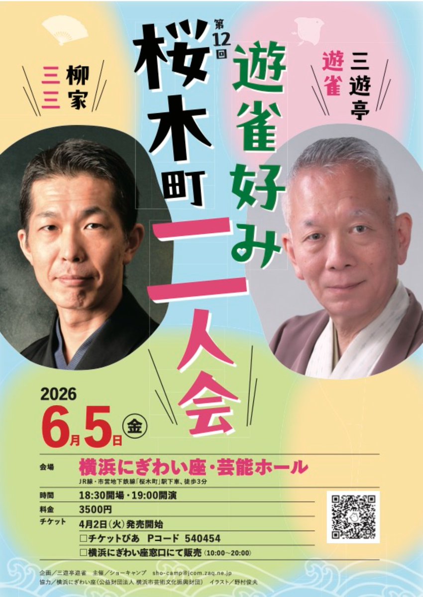 三遊亭 遊雀 tweet media