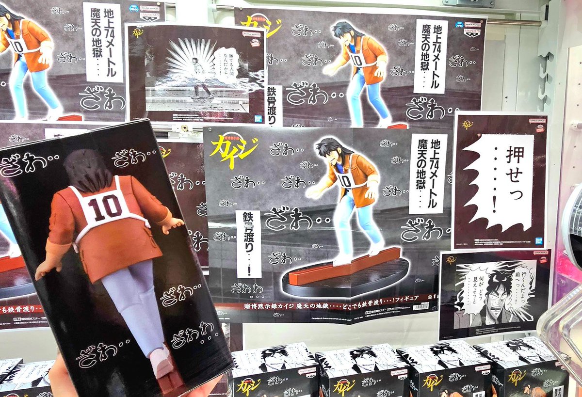 新景品入荷情報📢】 ○賭博黙示録カイジ 摩天の地獄・・・・ どこでも