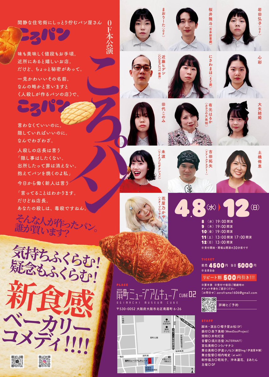 『#ころパン』初日！！！！！！！

初めての扇町ミュージアムキューブ嬉しいし、満席なの嬉しいし、晴れで嬉しいし、あとはみんなが笑ってたらもう、はじけとんでまうど！？！？！？

よし、いってきまおり！！！
ticket.corich.jp/apply/429171/0…