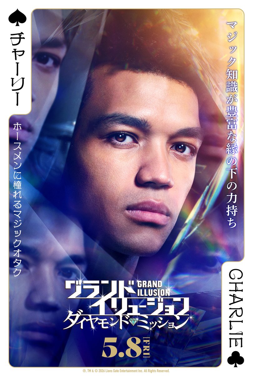 映画『グランド・イリュージョン／ダイヤモンド・ミッション』公式💎 tweet media