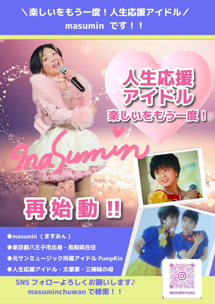 masuminchuwan's tweet photo. おはようございますみん🩷✨

本日、プロフィール更新してみました😊💖

フライヤーは、少しずつアップデートするとは思いますがこんな感じで再始動していきたいなぁと思ってます。

どうぞよろしくお願いします✨ https://t.co/8Y6pszOXAC