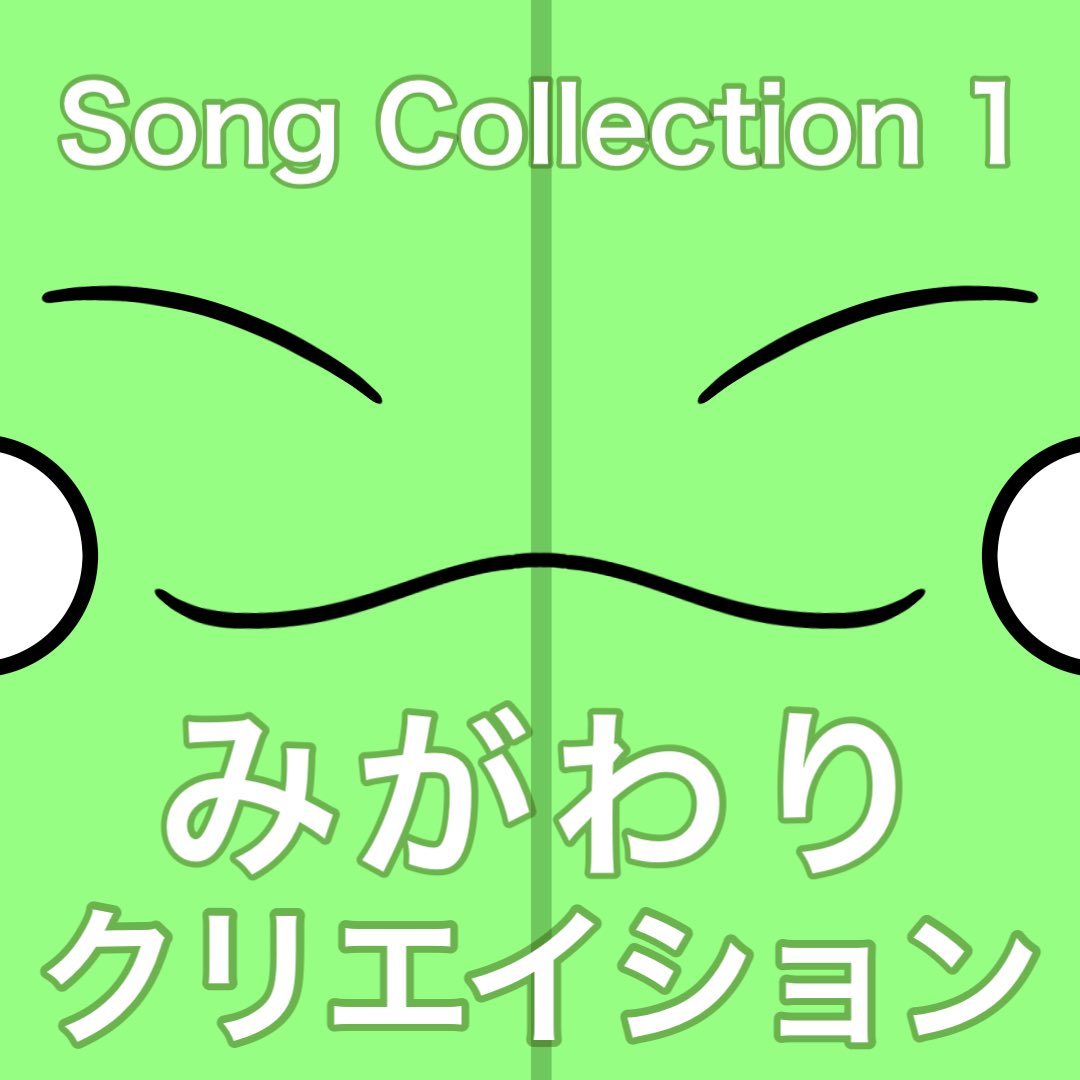 みがわりクリエイション tweet media