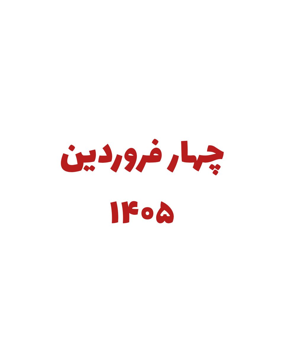 133ali68's tweet photo. این چندتا عکس هم اینجا بماند که طی بیست روز اخیر در اینستاگرام پست کردم و نمی تونستم به به اینترنت وصل بشم الان شانسی وصل شدم https://t.co/GcbSebpt54