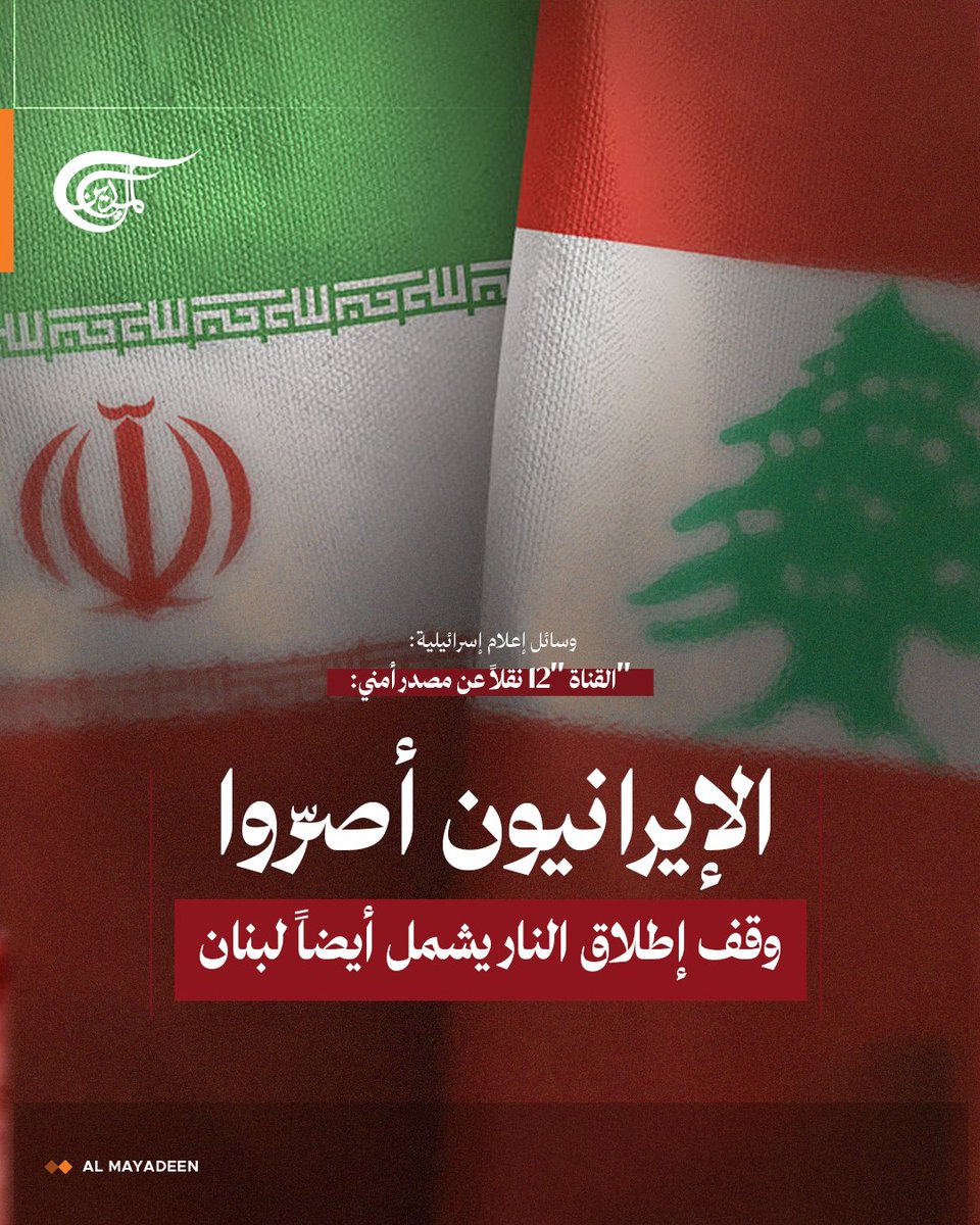 قناة الميادين tweet media