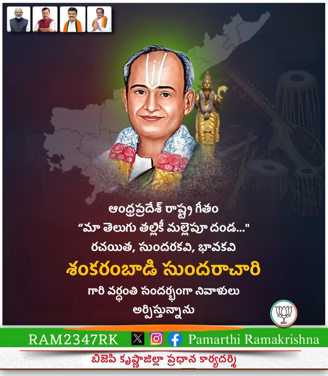 Pamarthi RamaKrishna (RK) tweet media