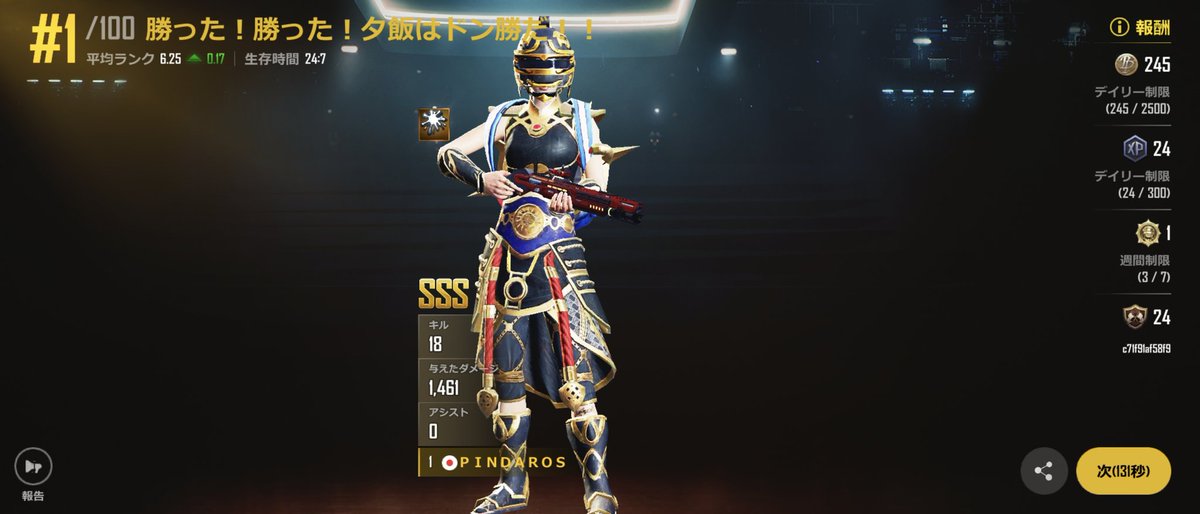 pindaros_jp's tweet image. 3戦ぶり夕焼け🌇🌅Troiでドン勝🔥🏆✨🥇
botマッチ🔥∠(　˙-˙ )／
ショットガンノルマ消化。
#NEWSTATEMOBILE
#ニューステ
#噂の神ゲーム 
#巧拙よりマナー
#XでNEWSTATEを呟こう
#ドン勝🔥🏆✨🥇
#笑顔のニューステイト