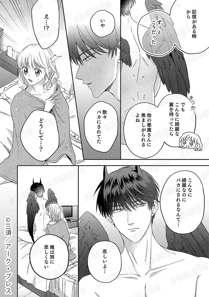 Laffiya_comics's tweet photo. ⋱✧🖤発売まであと7日🖤✧⋰

𓆩😈𓆪『私にやさしい悪魔さん（※ただし毒舌）と契約したので今夜も丁寧に抱かれます act.4』
#三須(@misumsms)

アッシュに何度抱かれてもなぜか満たされない咲希は――？

𝟒/𝟏𝟔(木)コミックフェスタ先行配信𝐒𝐓𝐀𝐑𝐓⟡
https://t.co/r79QozKaDl

#私の悪魔さん https://t.co/njJDR0fiF9