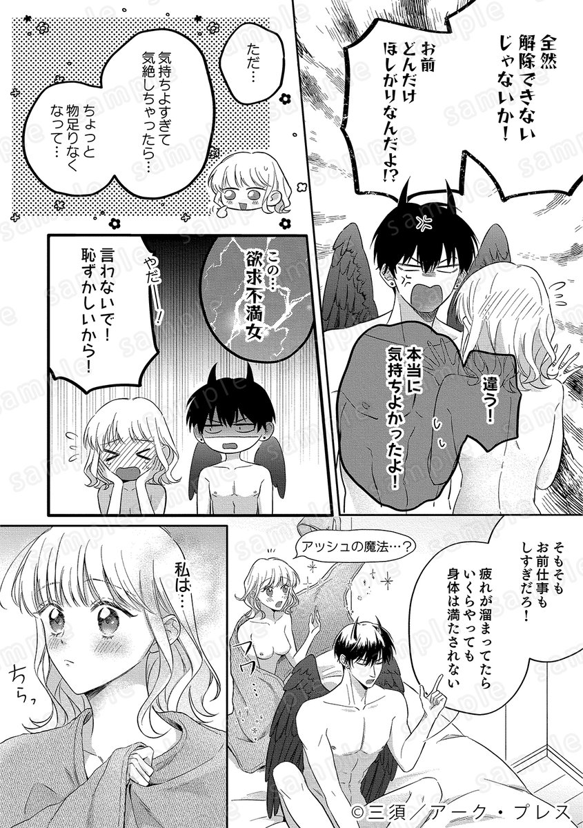 Laffiya_comics's tweet photo. ⋱✧🖤発売まであと7日🖤✧⋰

𓆩😈𓆪『私にやさしい悪魔さん（※ただし毒舌）と契約したので今夜も丁寧に抱かれます act.4』
#三須(@misumsms)

アッシュに何度抱かれてもなぜか満たされない咲希は――？

𝟒/𝟏𝟔(木)コミックフェスタ先行配信𝐒𝐓𝐀𝐑𝐓⟡
https://t.co/r79QozKaDl

#私の悪魔さん https://t.co/njJDR0fiF9