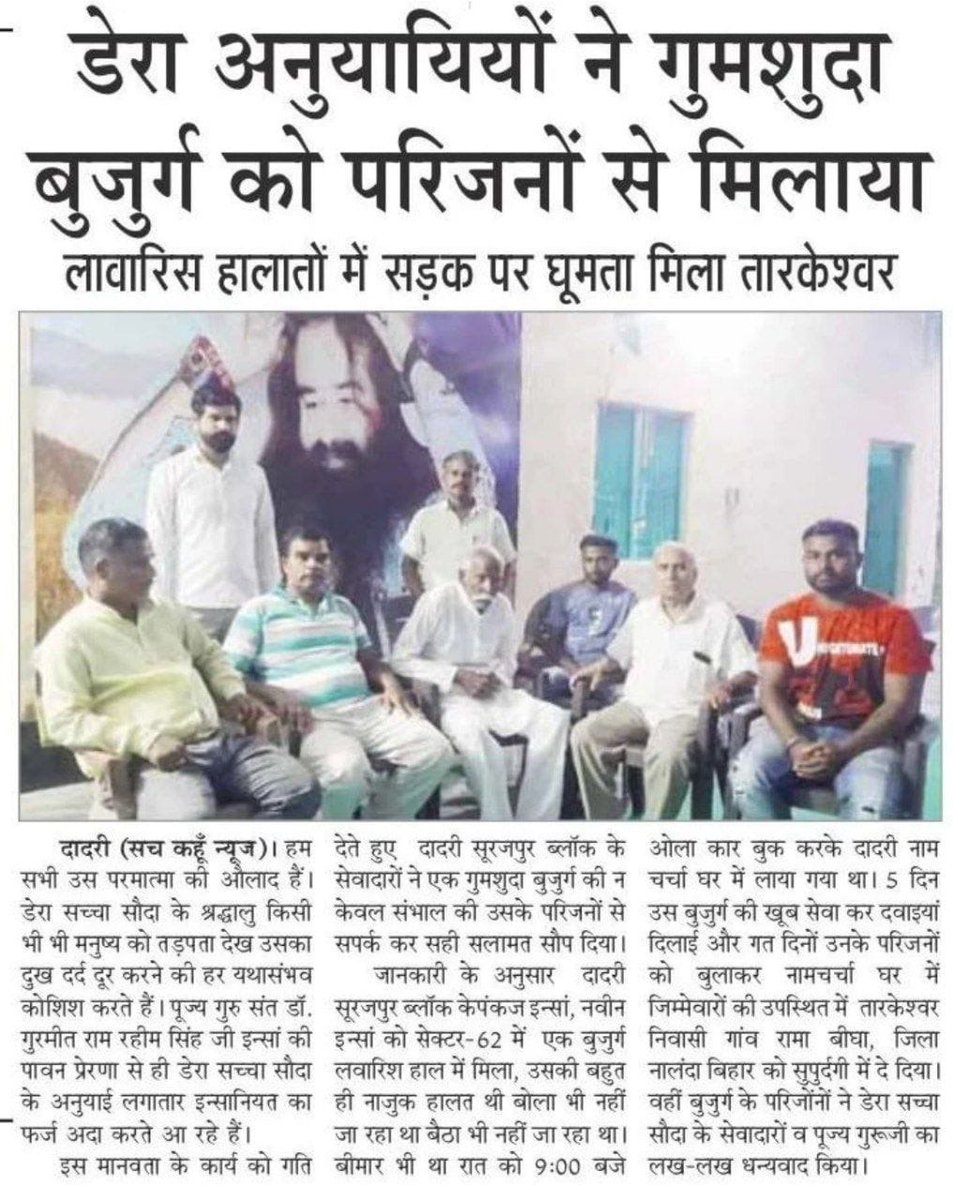 खामोशी से दर्द सहने वालों का सहारा बनना ही सच्ची इंसानियत है। 
Saint Gurmeet Ram Rahim Ji की प्रेरणा से True Life अभियान मानसिक रूप से अस्वस्थ लोगों को इलाज, देखभाल और उनके परिवार से मिलाने का कार्य कर रहा है। यह सेवा दया और मानवता का सच्चा उदाहरण है। 

#HelpMentallyChallenged