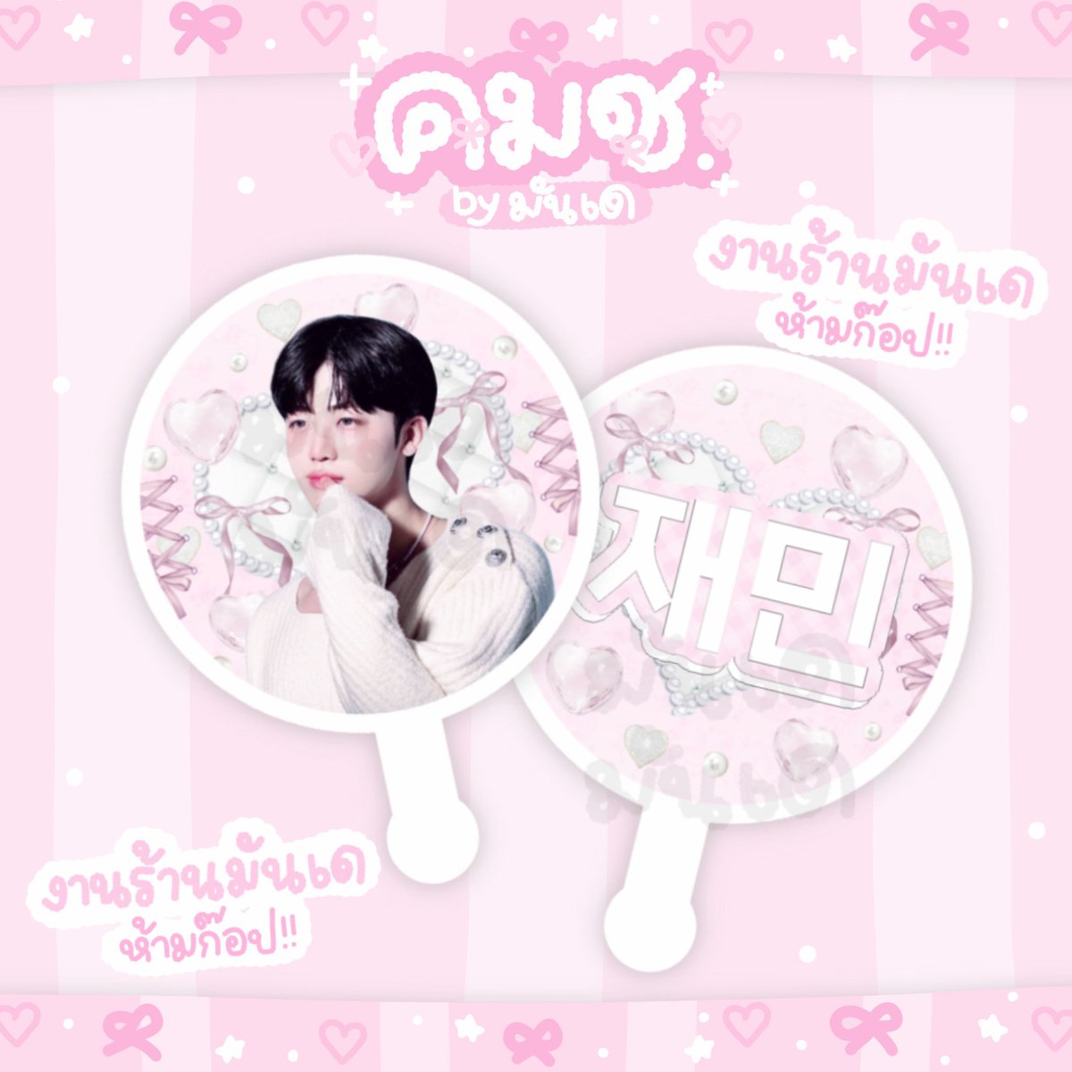 mondaexcms's tweet photo. ตัวอย่าง mini uchiwa fan 🧁🎀
start at 45 ฿
—— ตัวอย่างเพิ่มเติ่ม #คมชของมันเด

#รับออกแบบgiveaway #รับออกแบบโฟโต้การ์ด
#รับออกแบบ #รับออกแบบของแจก #รับออกแบบโปสการ์ด #commisionsopen #commissionTH https://t.co/fE9ERMR0dt
