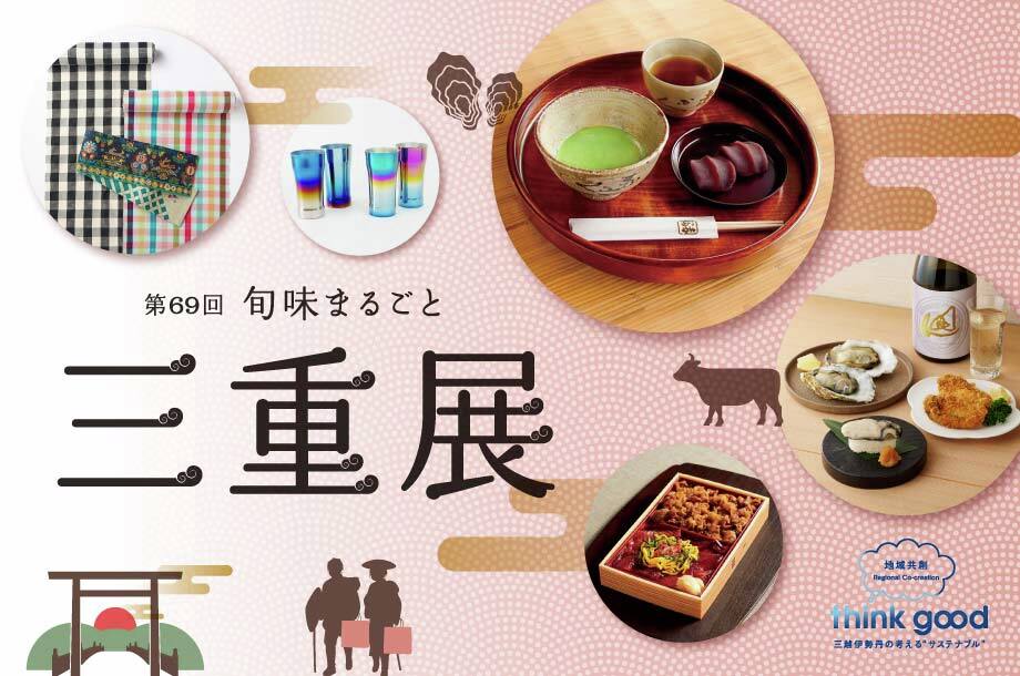 三重展に竹上 真人 松阪市長がご来店、日本橋三越本店の小林 店長と