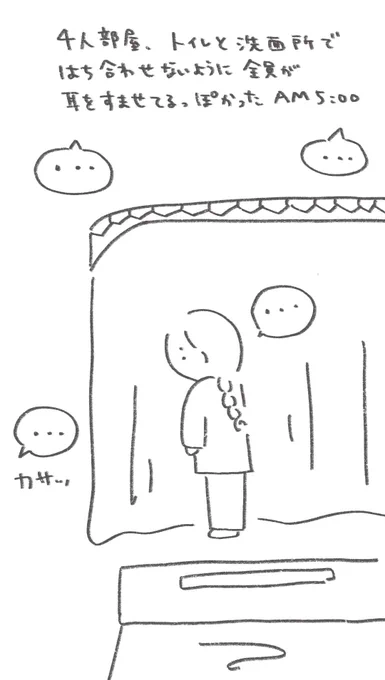 みんな様子を伺ってる気配した 