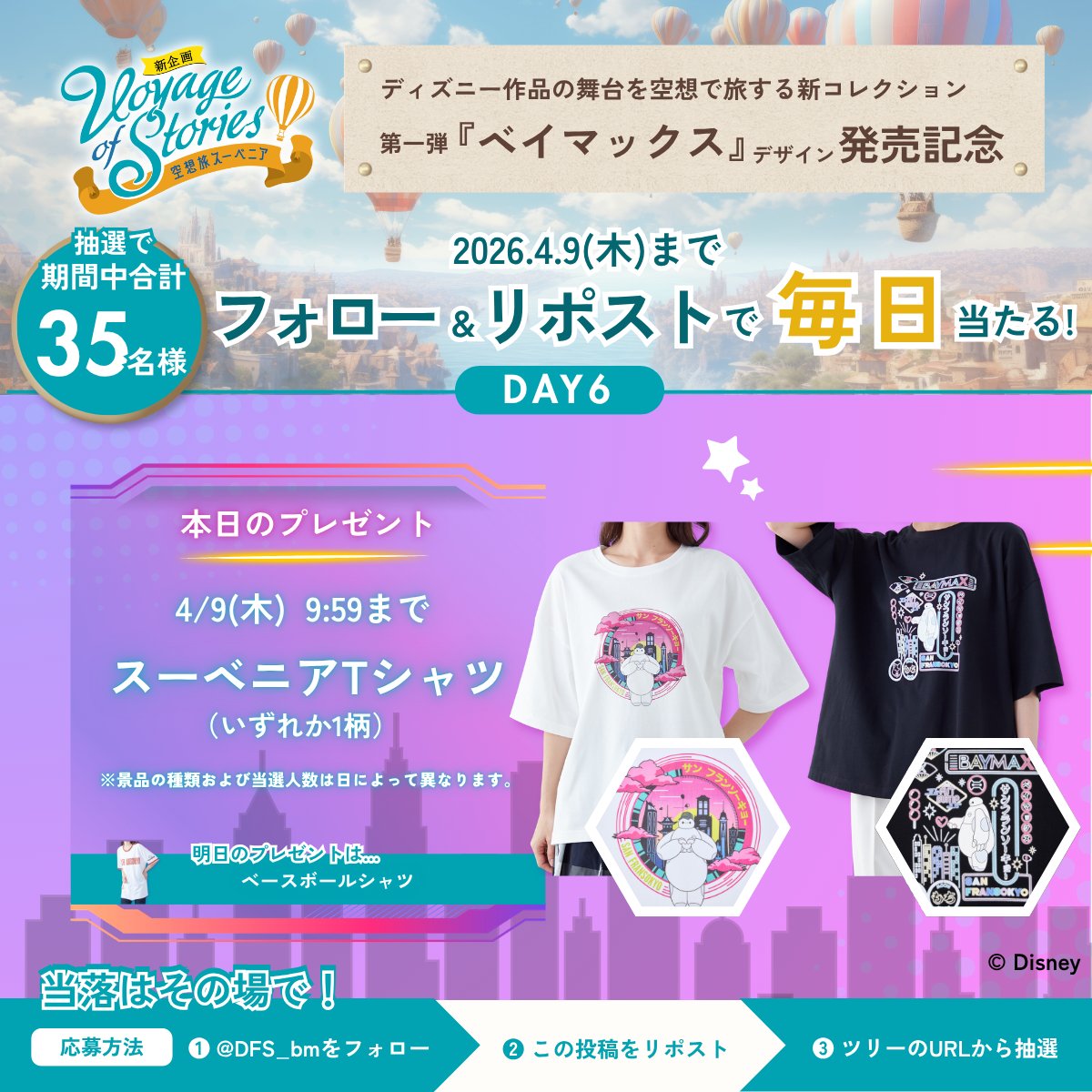 ディズニーファンタジーショップbyベルメゾン【公式】 tweet media