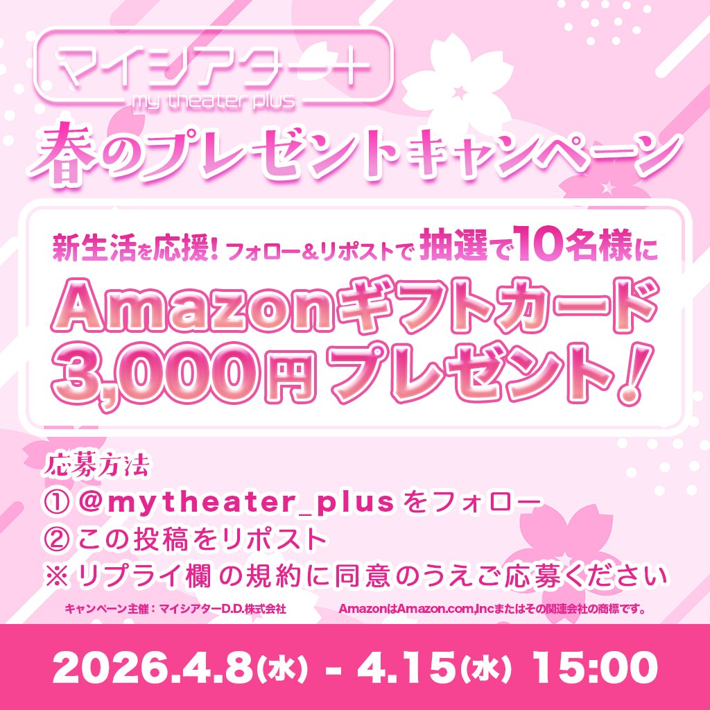 マイシアタープラス tweet media