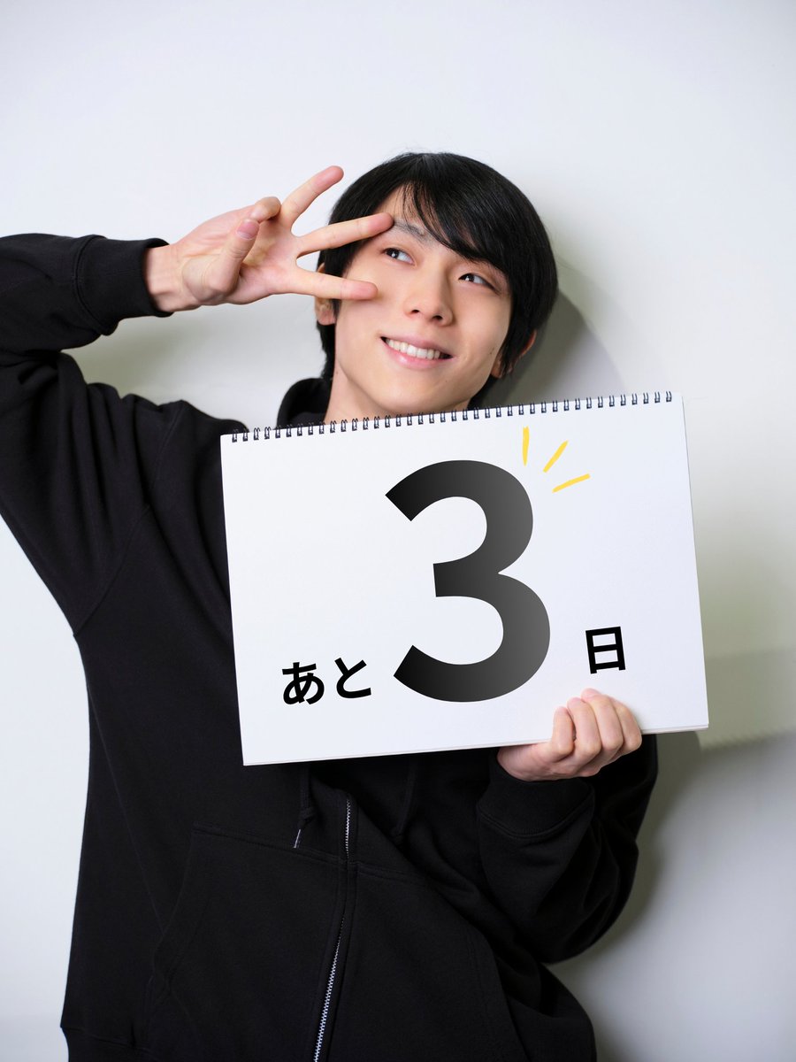 Yuzuru Hanyu “REALIVE” an ICE STORY project

＼公演まであと3️⃣日❄️／

初日公演まであとわずか…！
当日は時間に余裕を持ってご来場ください🙌

#REALIVE #羽生結弦