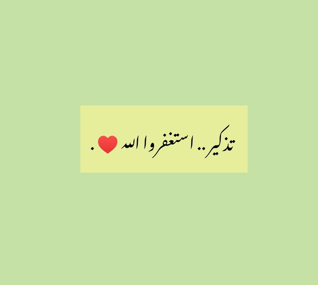 أستغفر الله📿 tweet media
