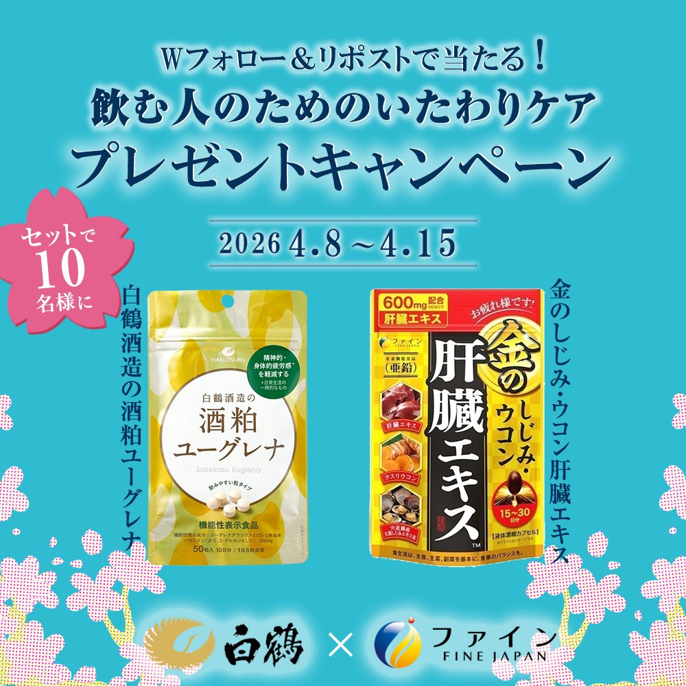 株式会社ファイン【公式】 tweet media