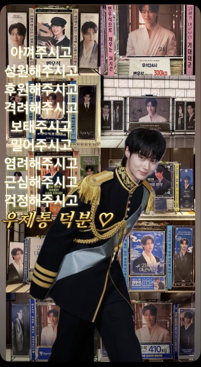 wooseok_support's tweet photo. 생각치도 못했던 배우님 인증이라니...😐☺️

앞으로도 늘 행복만 하시길 바랍니다
저희 우행통행도 변우석 배우님 덕분에 
늘 행복합니다💙☺️

#변우석 #21세기대군부인 #우행통행 #우행통행서포터즈 https://t.co/zwiHGaXe4t