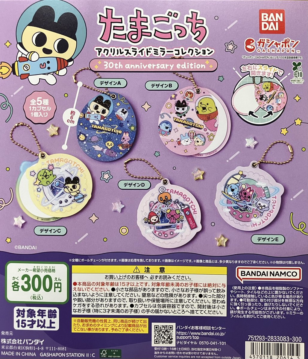 新商品入荷情報】 ・たまごっち アクリルスライドミラーコレクション
