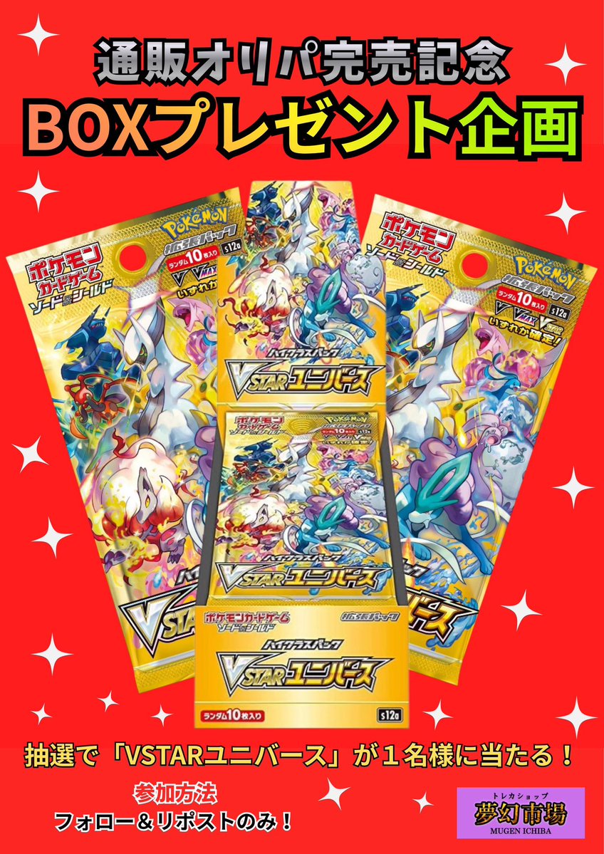 トレカショップ 夢幻市場 tweet media