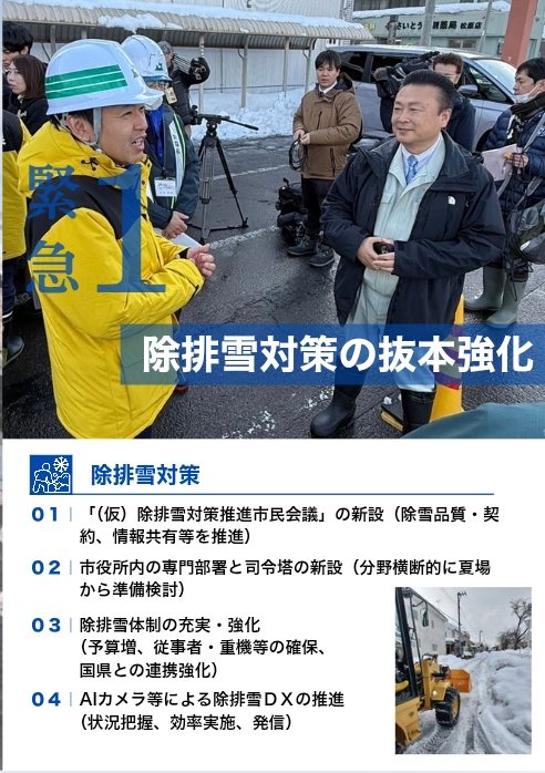 弘前市長　谷川政人 tweet media